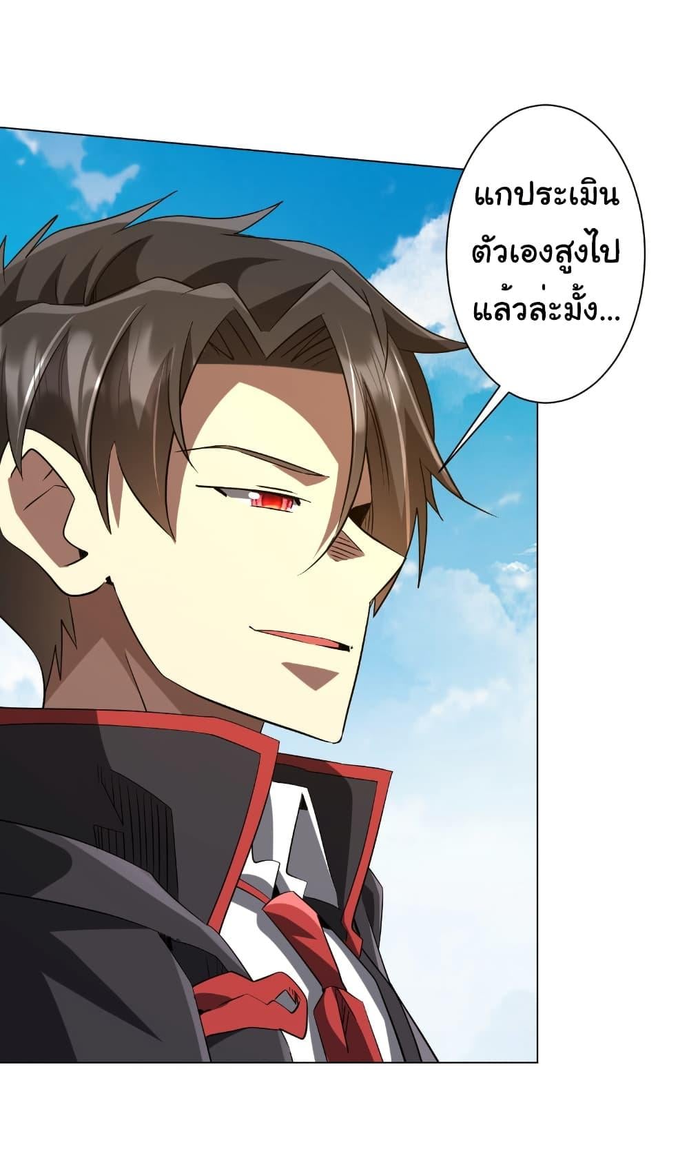 Start with Trillions of Coins ตอนที่ 227 หน้า 23