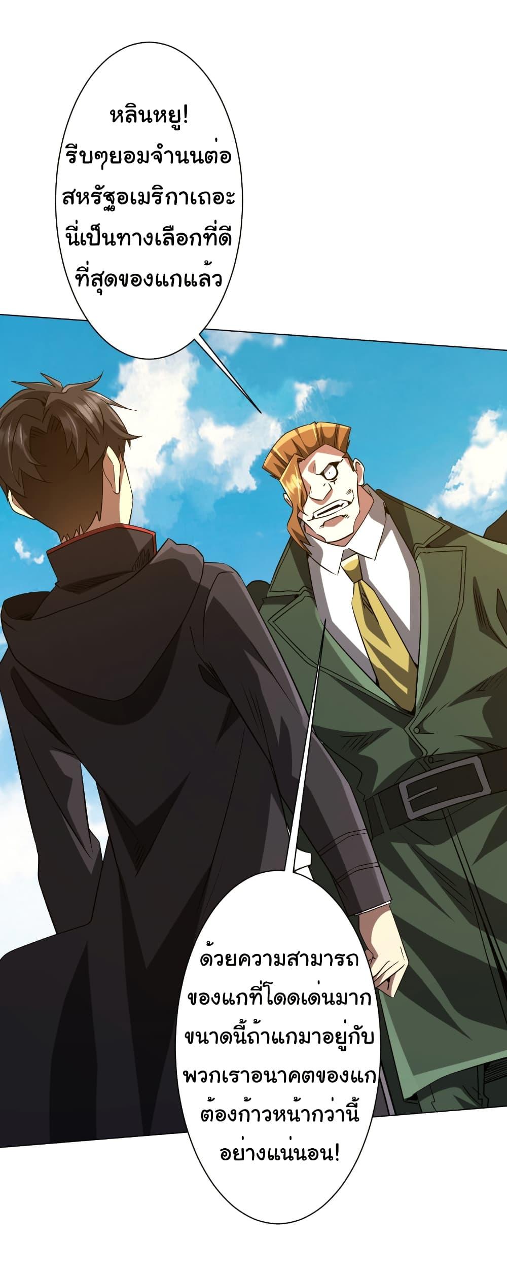 Start with Trillions of Coins ตอนที่ 227 หน้า 28