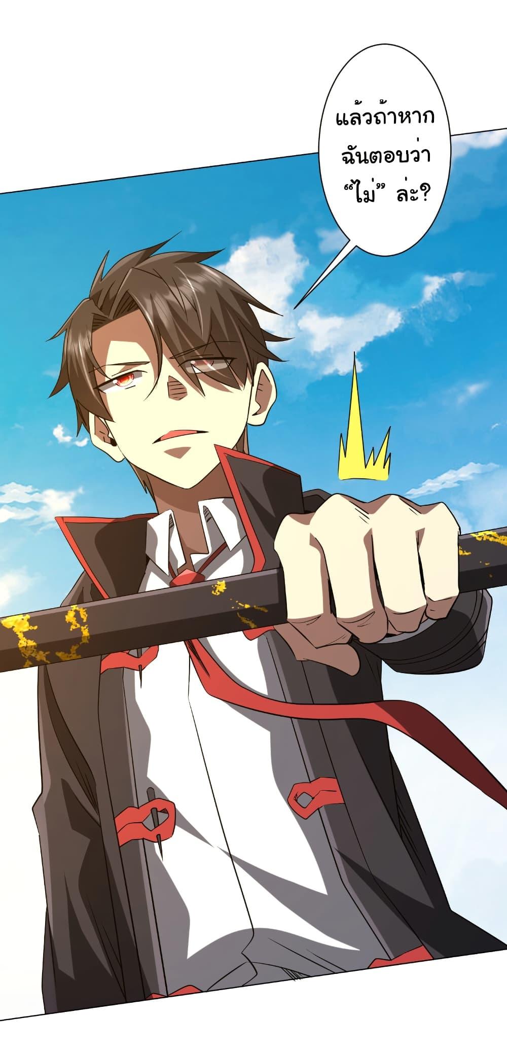 Start with Trillions of Coins ตอนที่ 227 หน้า 29