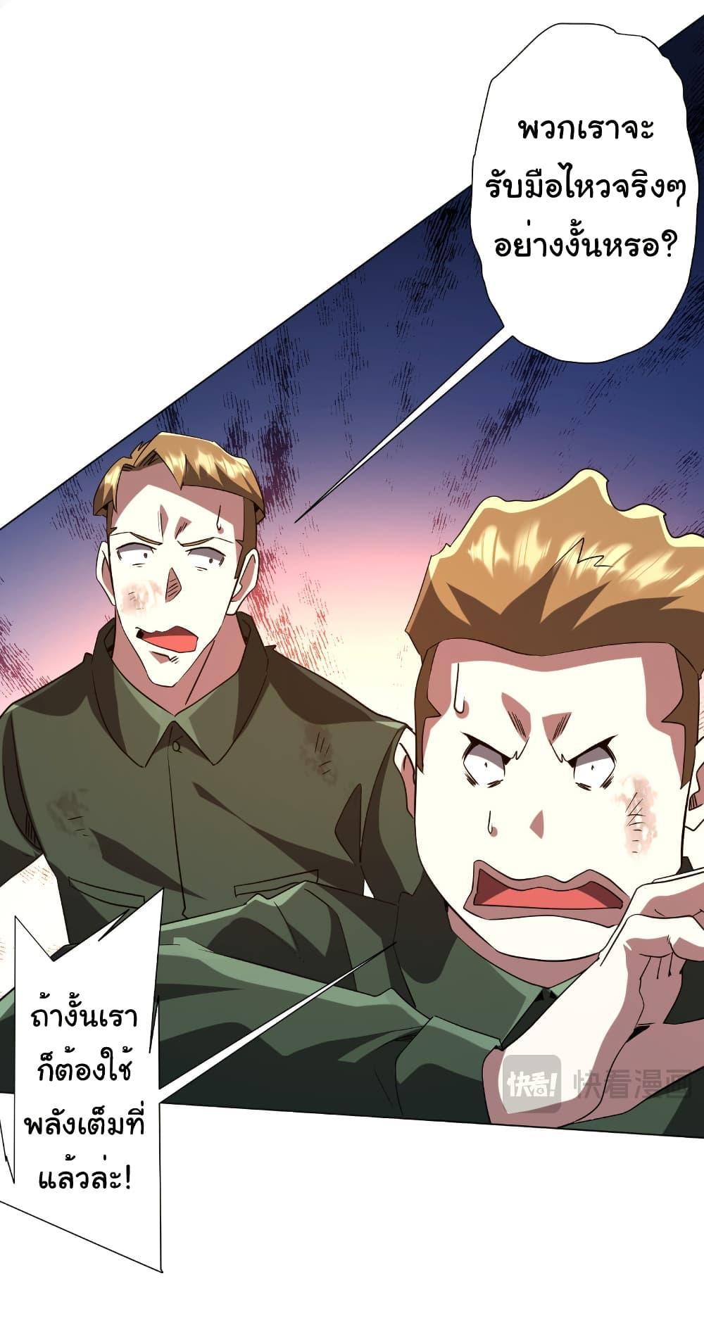 Start with Trillions of Coins ตอนที่ 227 หน้า 38