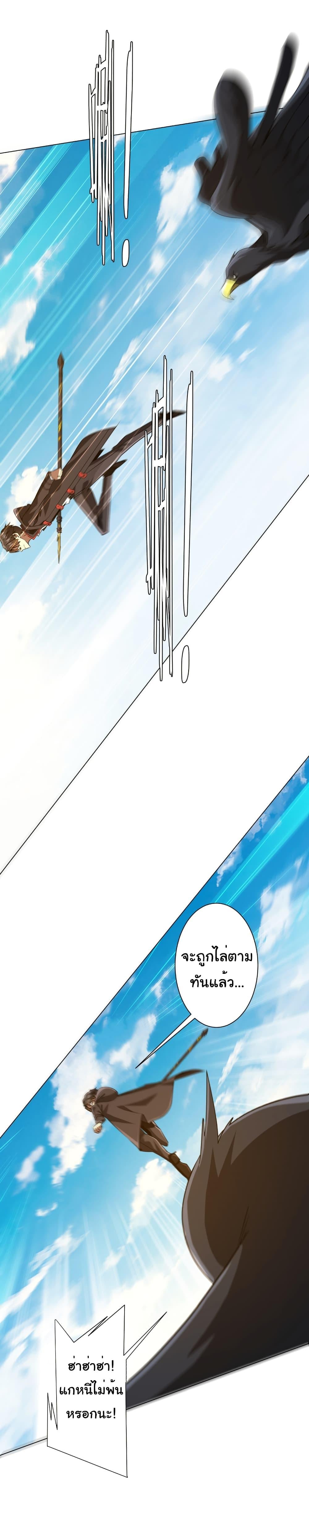 Start with Trillions of Coins ตอนที่ 227 หน้า 5