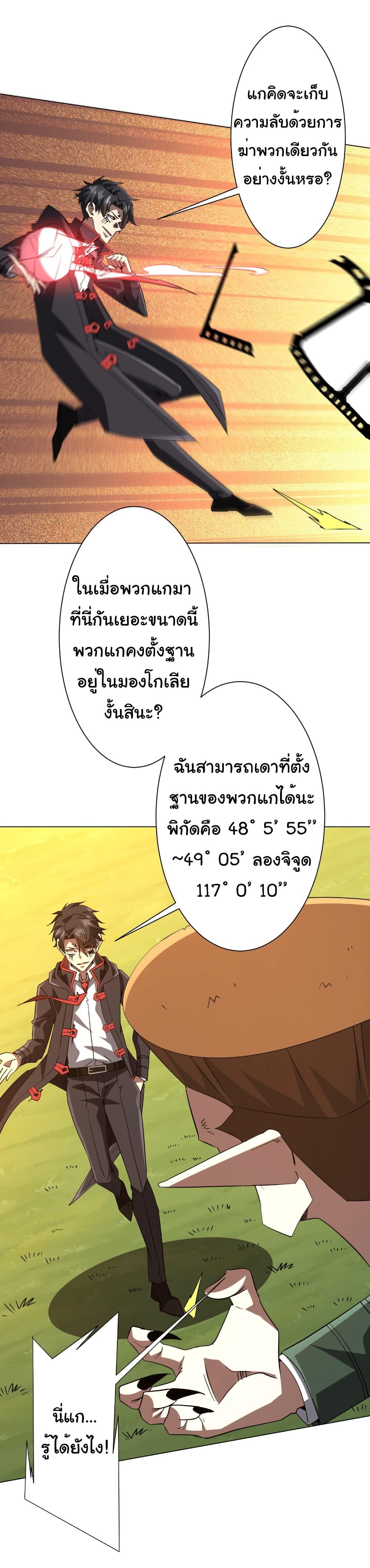 Start with Trillions of Coins ตอนที่ 228 หน้า 16