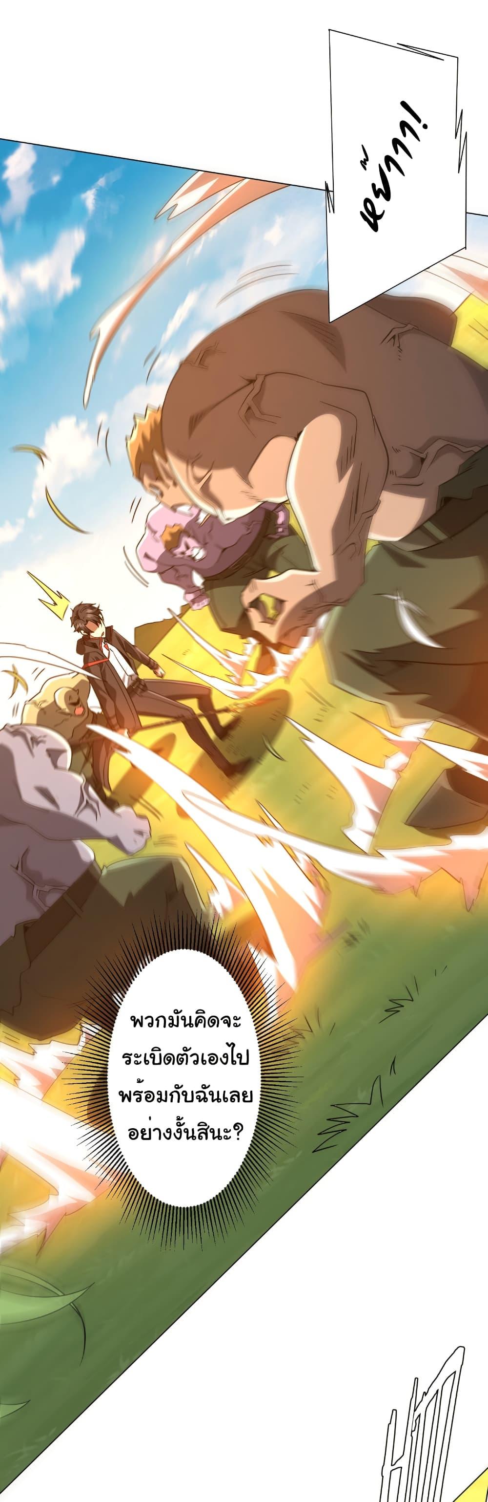 Start with Trillions of Coins ตอนที่ 228 หน้า 22