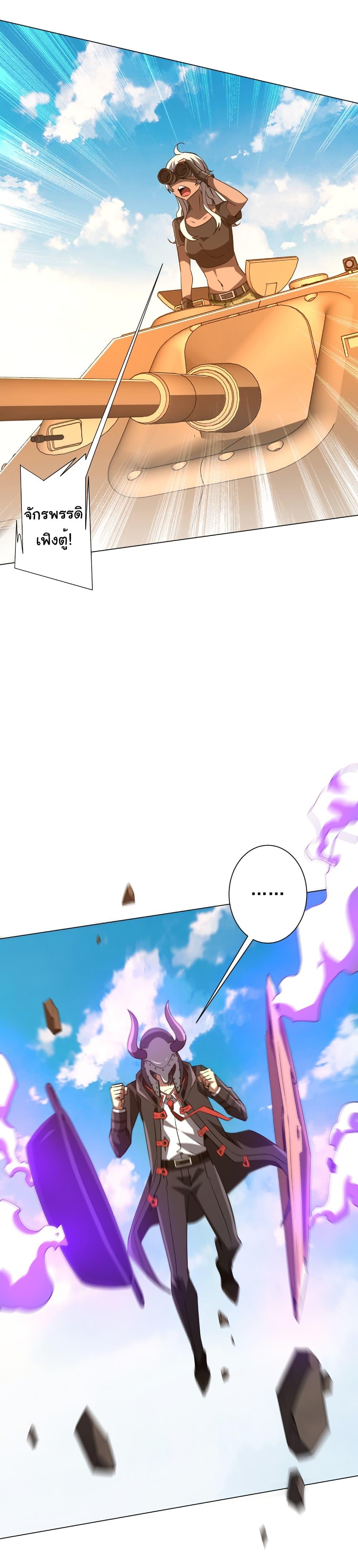 Start with Trillions of Coins ตอนที่ 228 หน้า 26