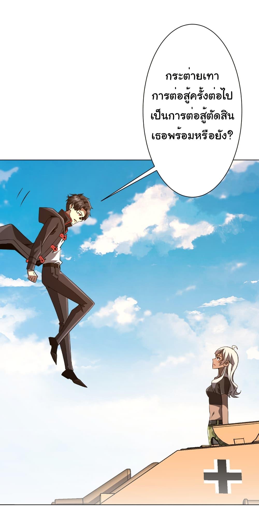 Start with Trillions of Coins ตอนที่ 228 หน้า 28