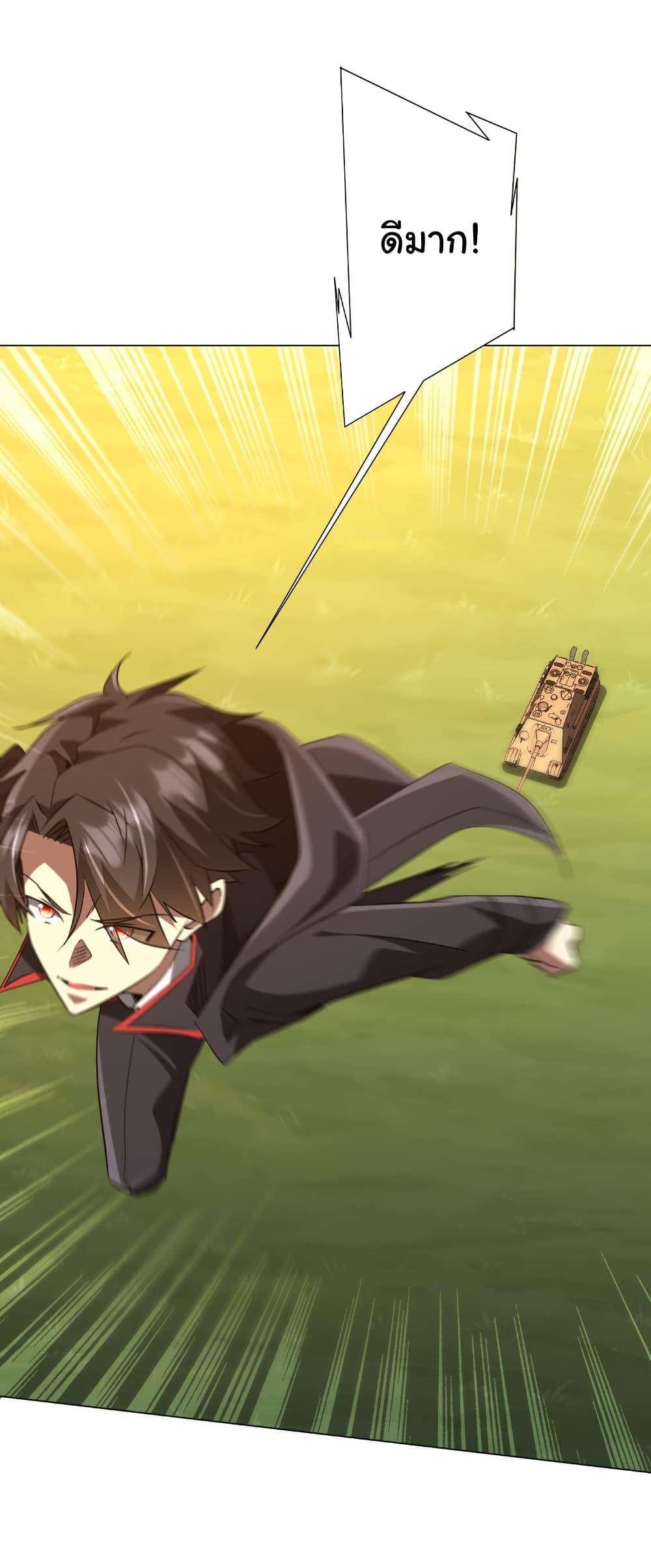 Start with Trillions of Coins ตอนที่ 228 หน้า 30