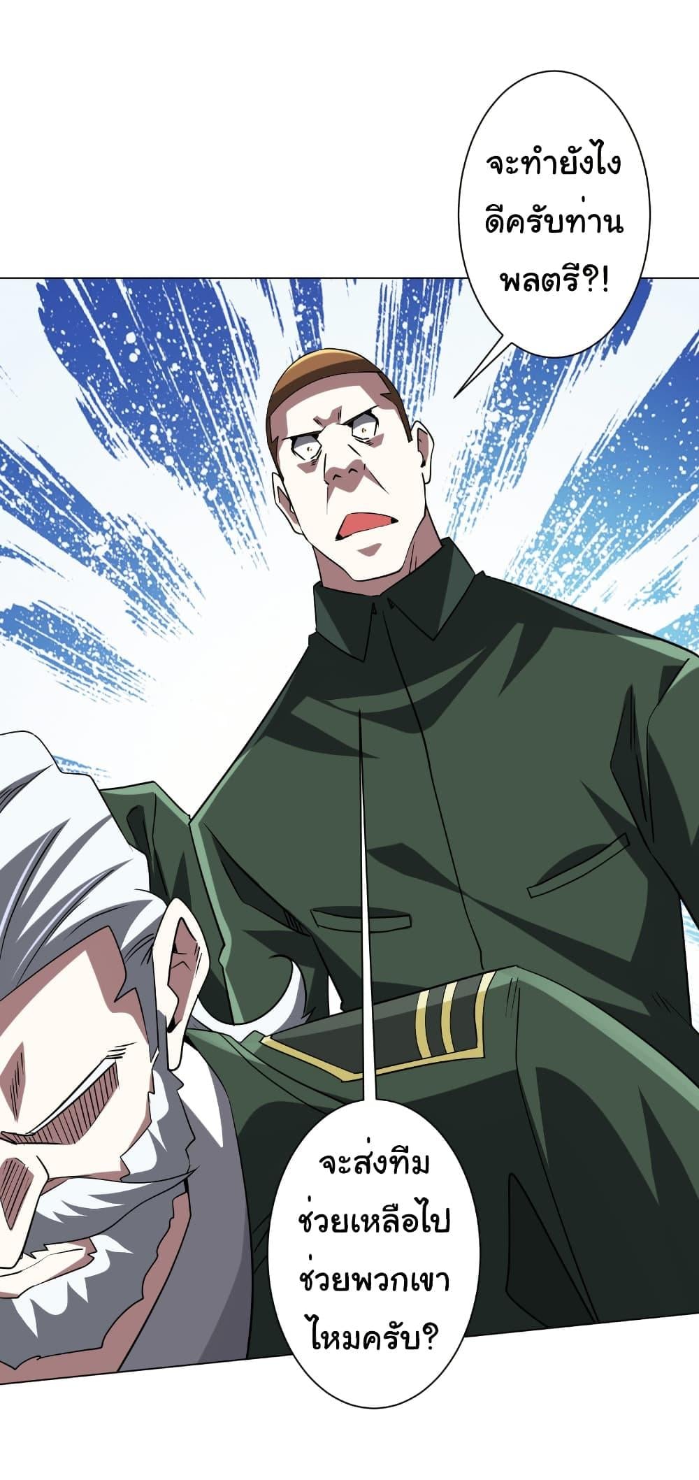 Start with Trillions of Coins ตอนที่ 228 หน้า 32