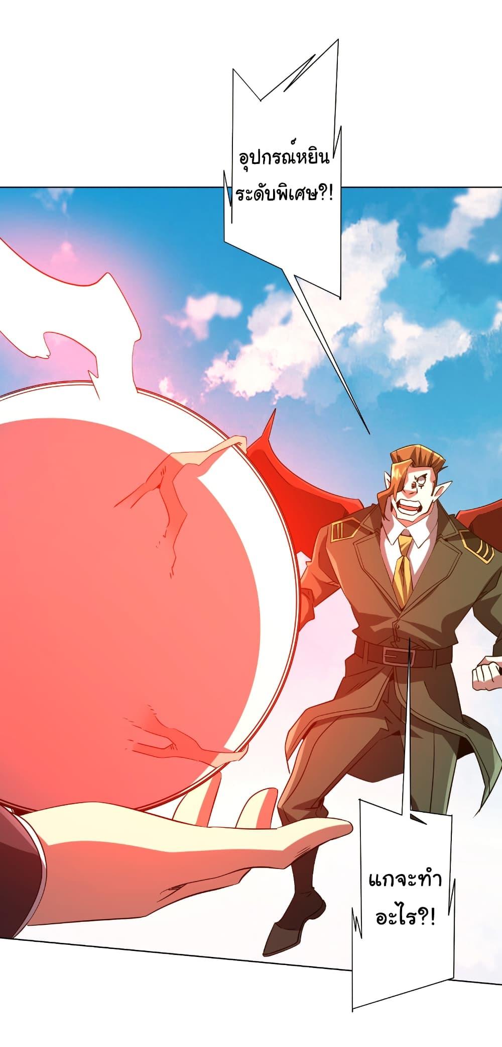 Start with Trillions of Coins ตอนที่ 228 หน้า 7