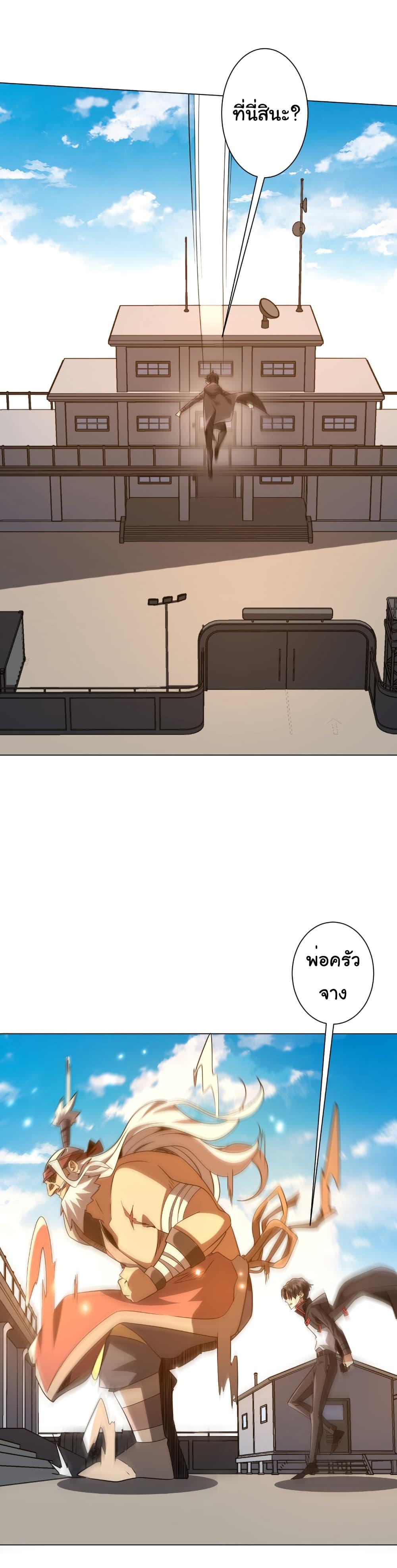 Start with Trillions of Coins ตอนที่ 229 หน้า 10