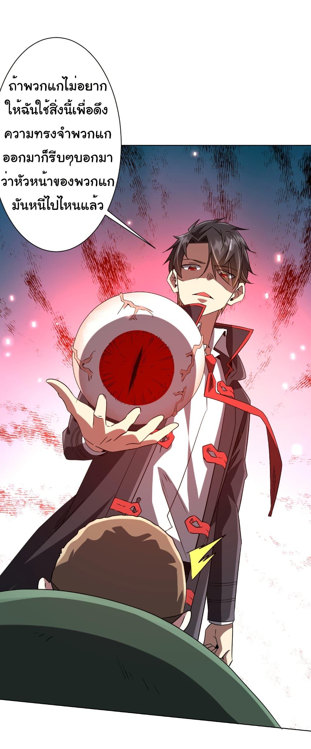 Start with Trillions of Coins ตอนที่ 229 หน้า 21