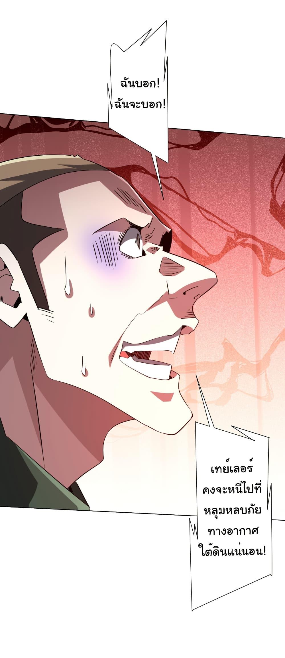 Start with Trillions of Coins ตอนที่ 229 หน้า 22