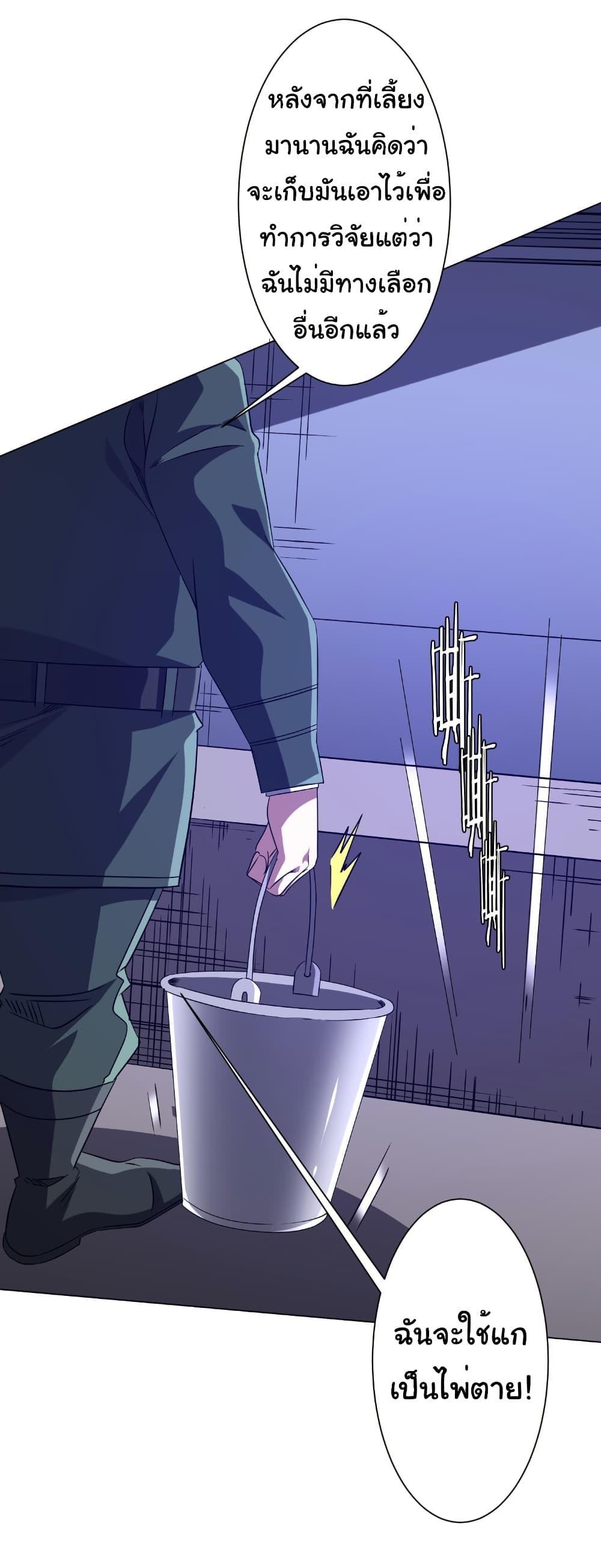 Start with Trillions of Coins ตอนที่ 229 หน้า 25