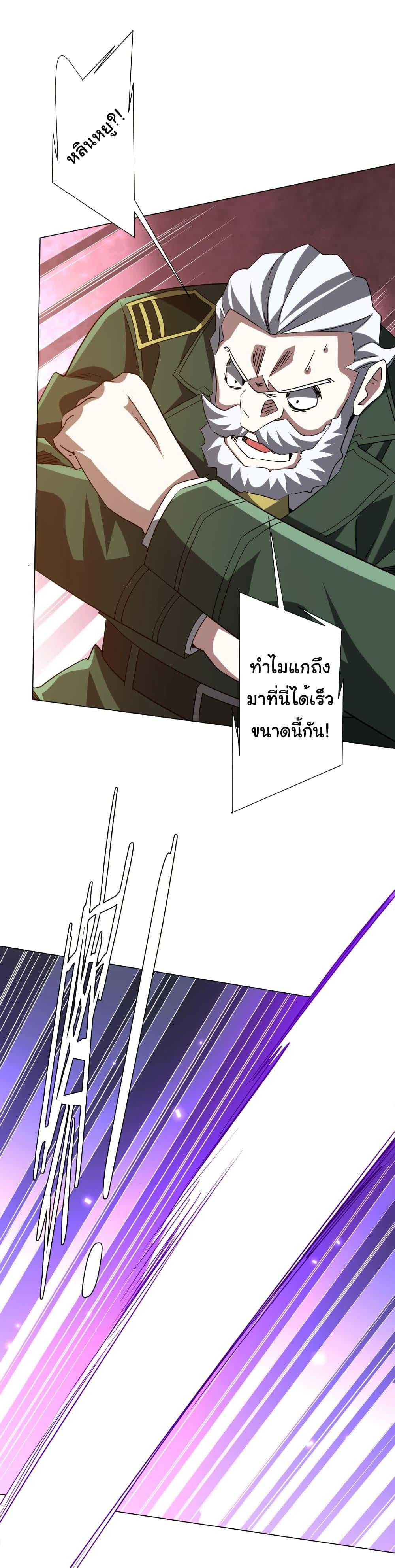 Start with Trillions of Coins ตอนที่ 229 หน้า 30