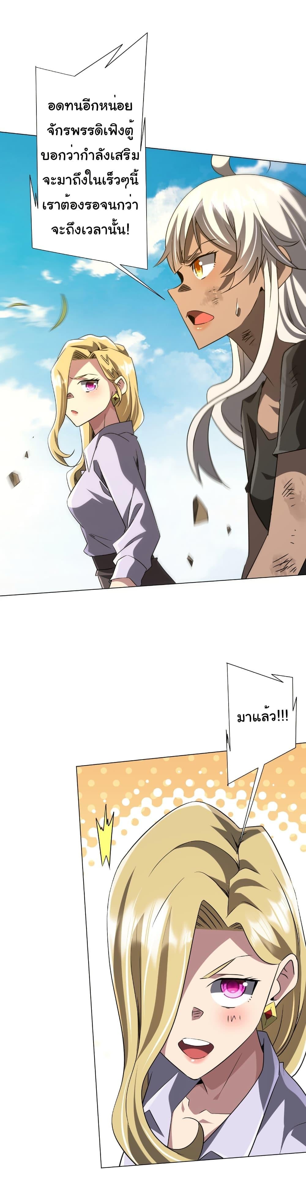 Start with Trillions of Coins ตอนที่ 229 หน้า 37