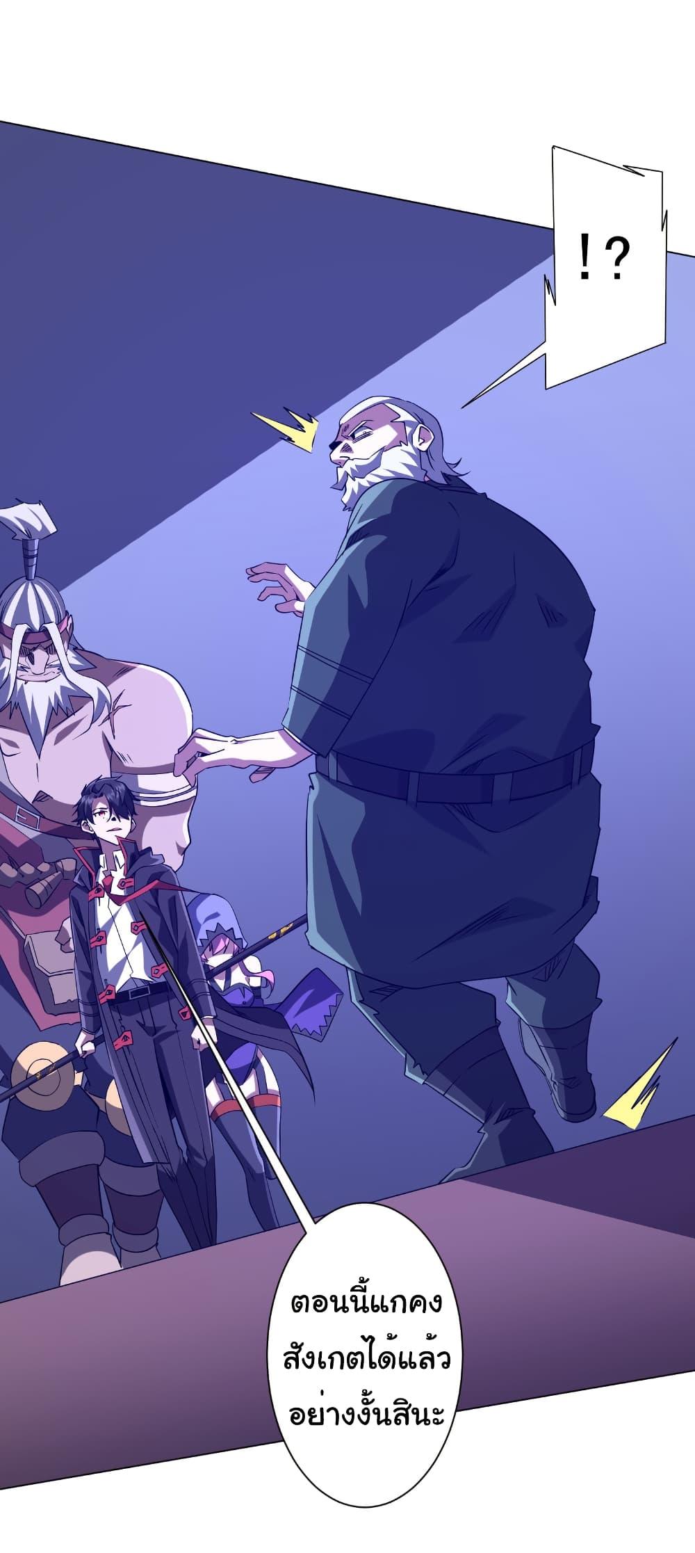 Start with Trillions of Coins ตอนที่ 229 หน้า 43