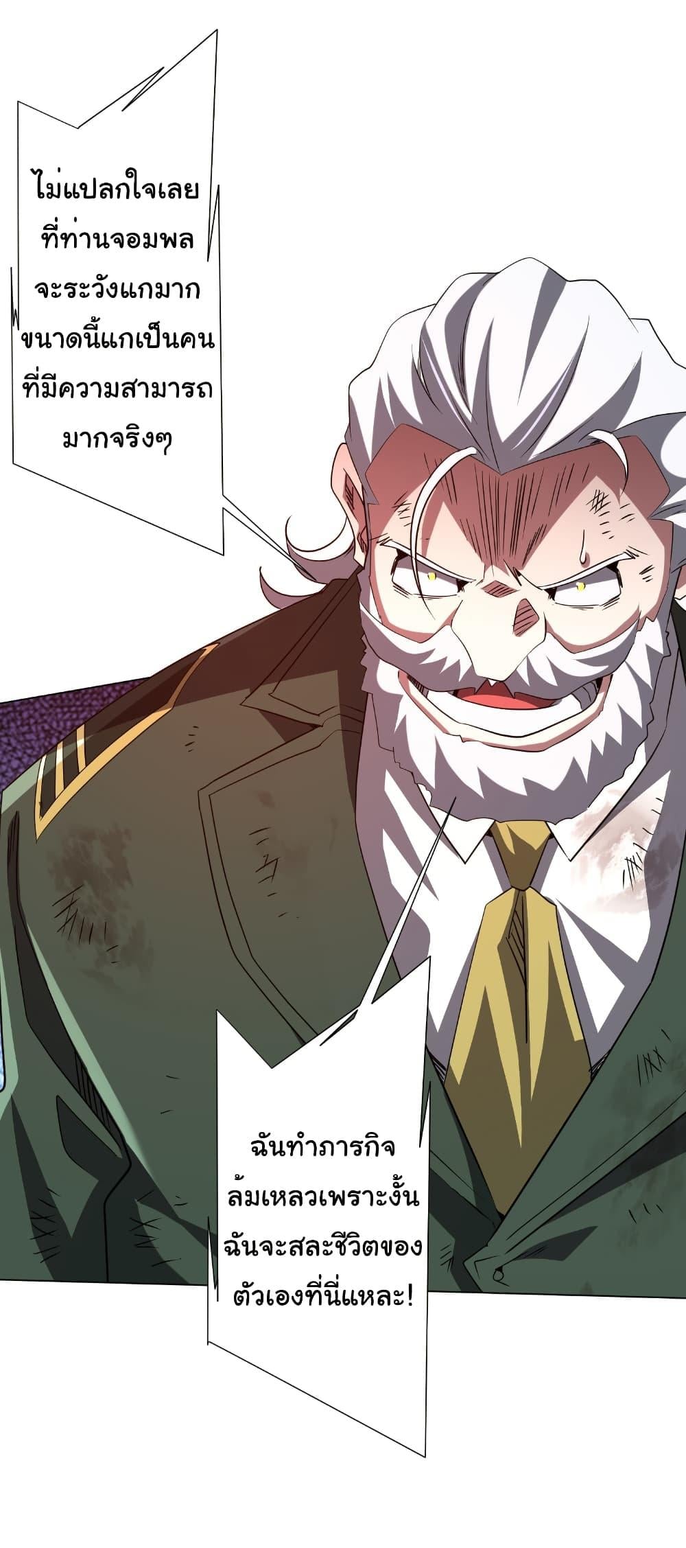 Start with Trillions of Coins ตอนที่ 229 หน้า 44