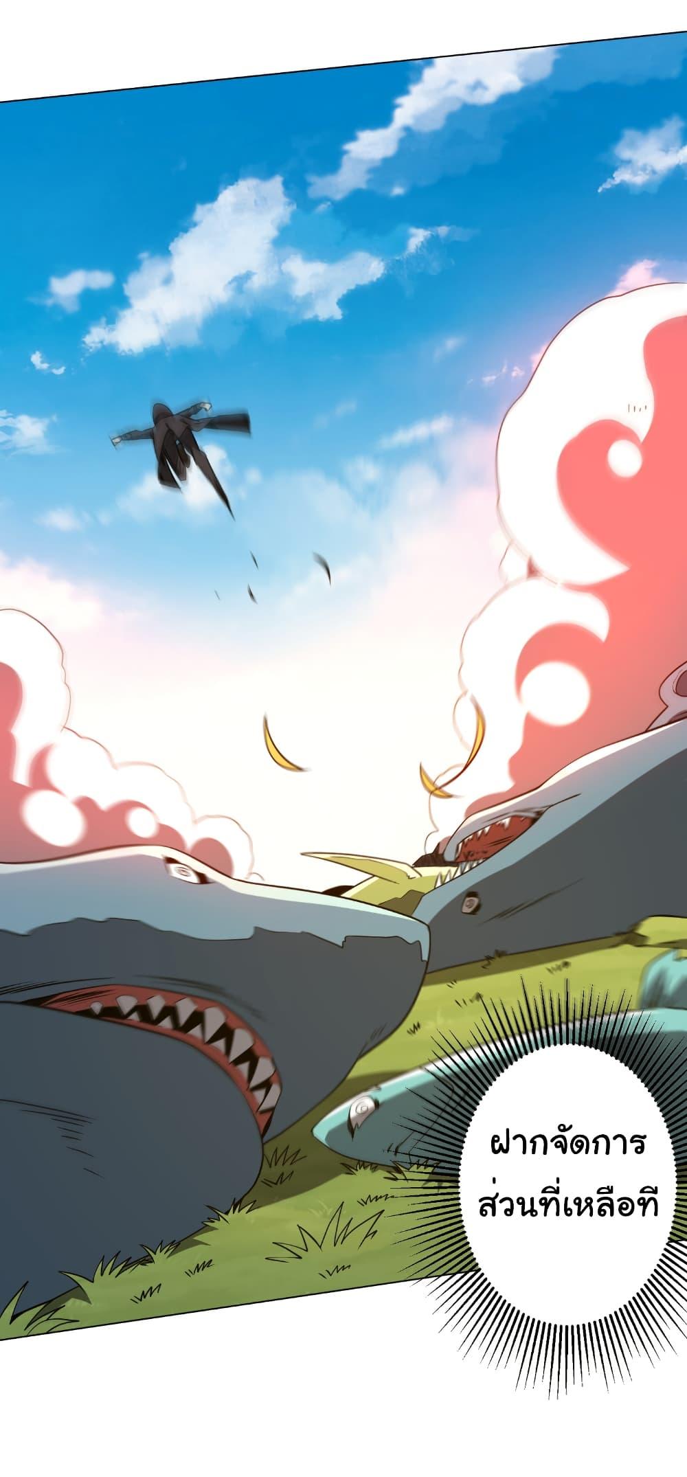 Start with Trillions of Coins ตอนที่ 229 หน้า 6