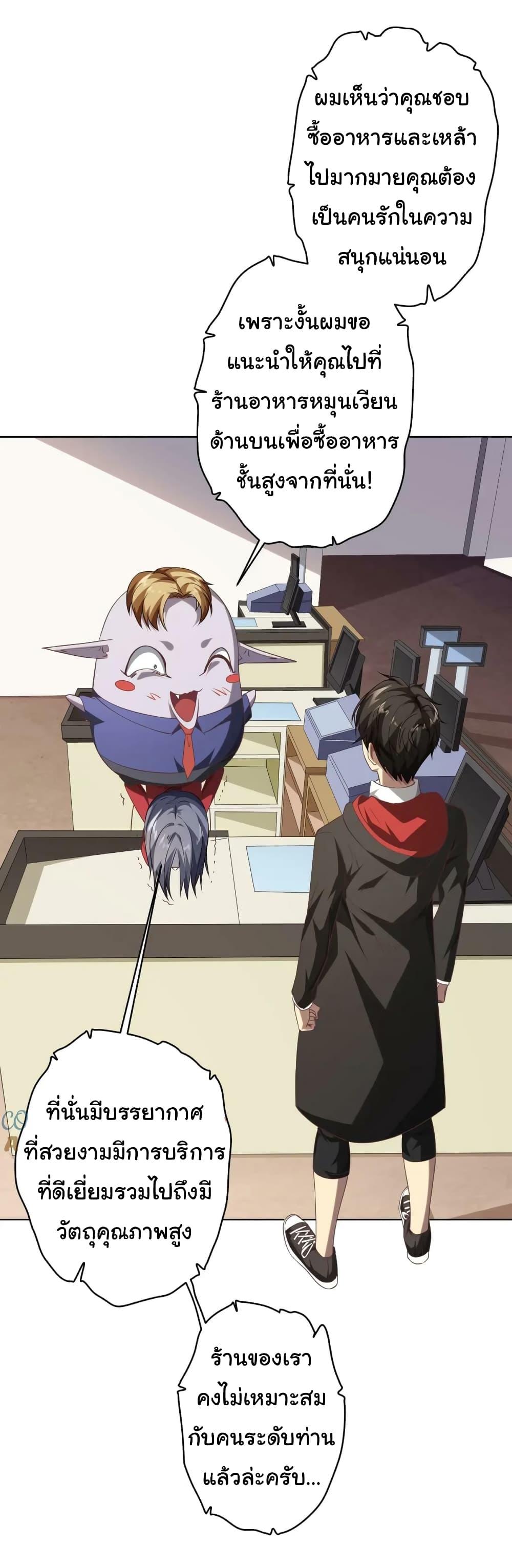 Start with Trillions of Coins ตอนที่ 23 หน้า 17