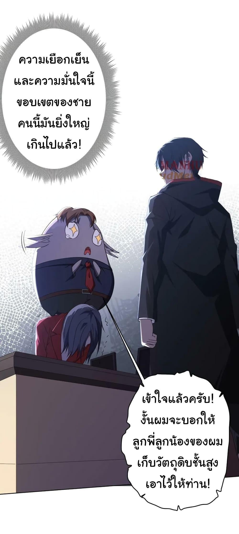 Start with Trillions of Coins ตอนที่ 23 หน้า 20