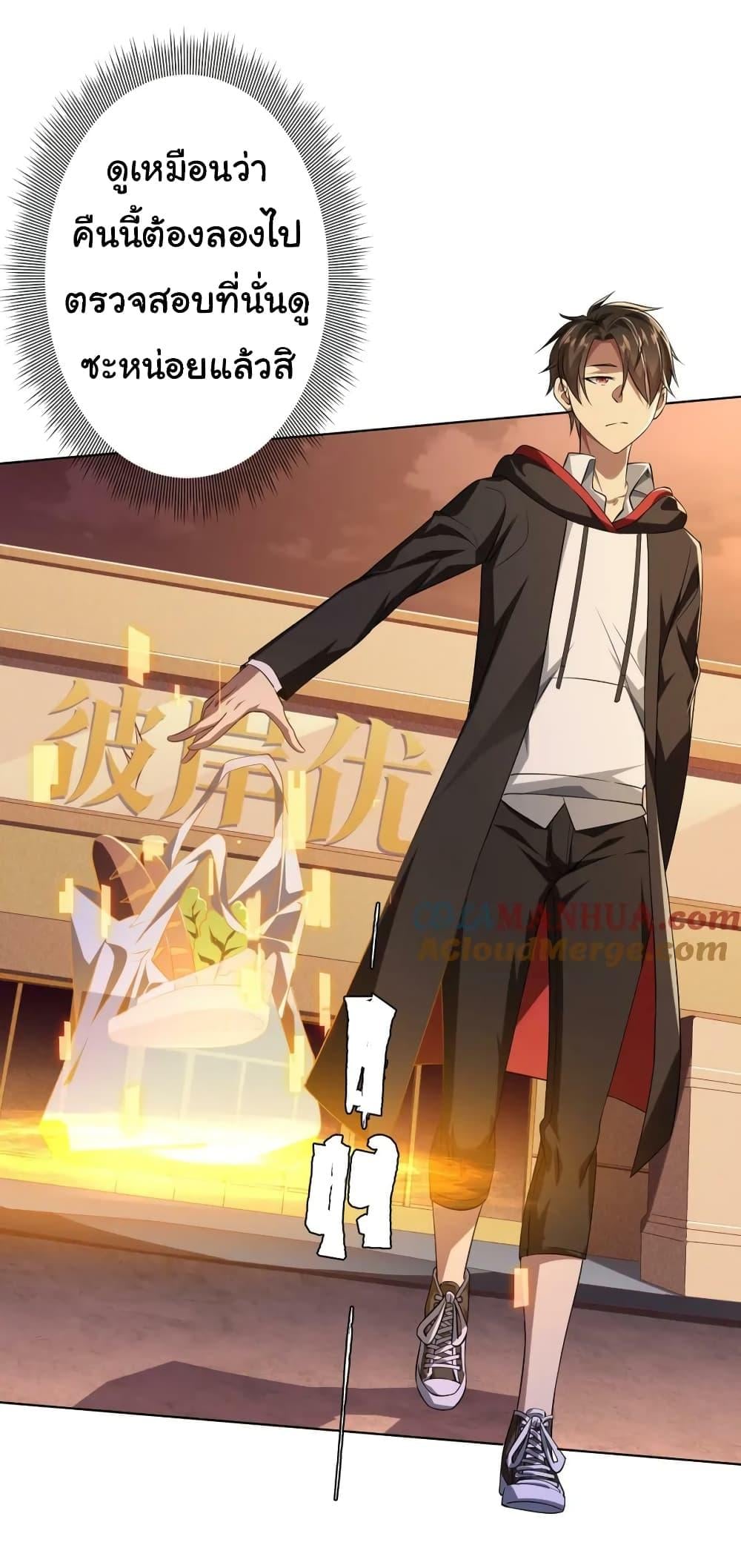 Start with Trillions of Coins ตอนที่ 23 หน้า 21