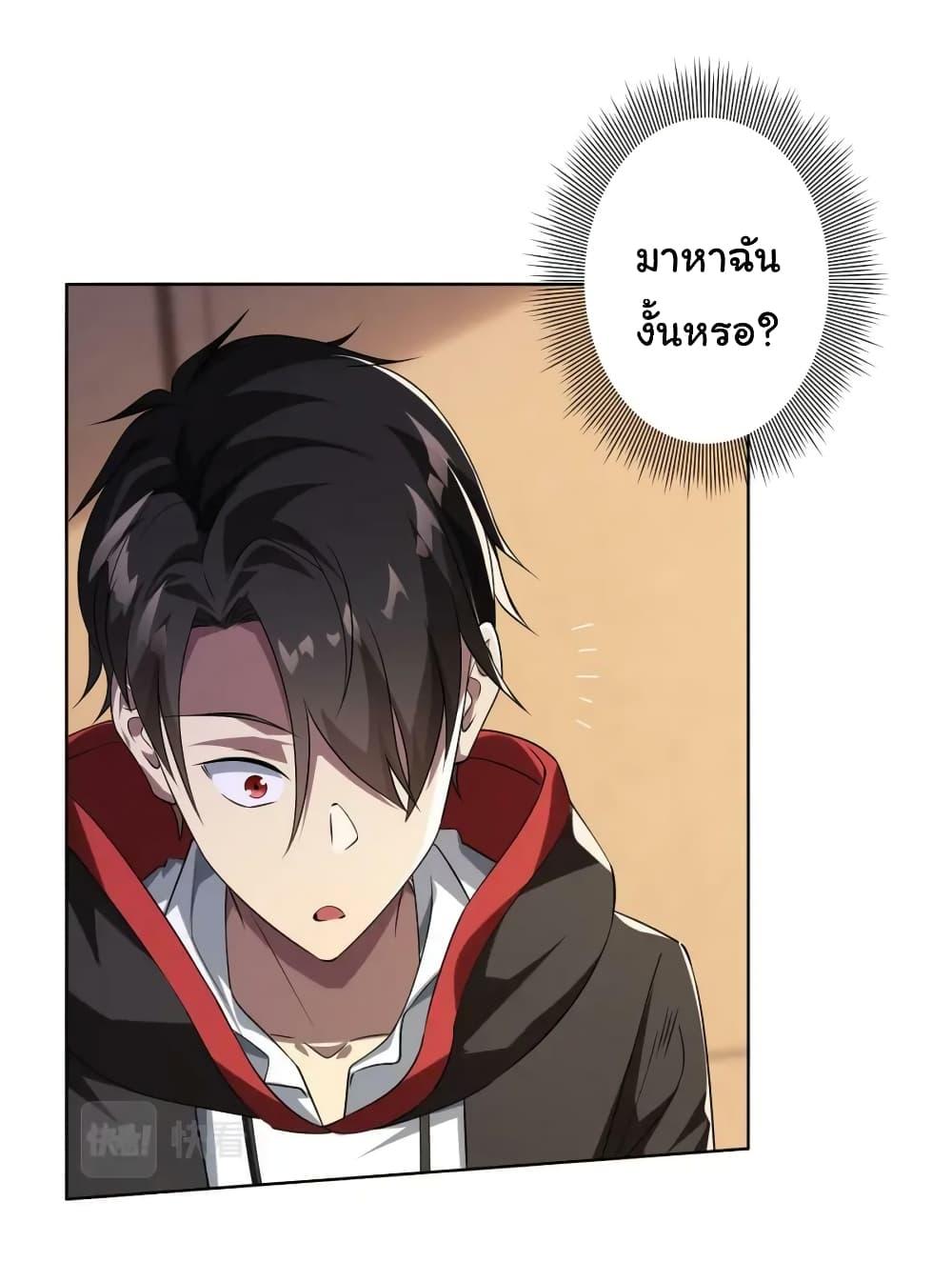 Start with Trillions of Coins ตอนที่ 23 หน้า 25