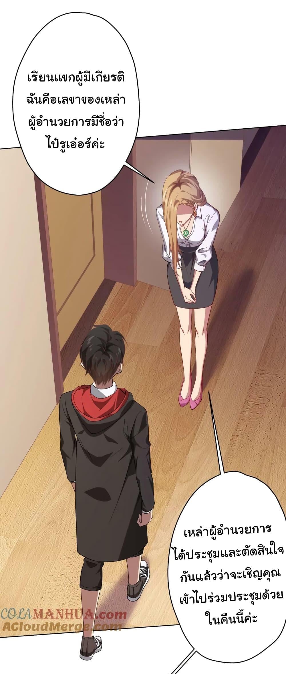 Start with Trillions of Coins ตอนที่ 23 หน้า 26