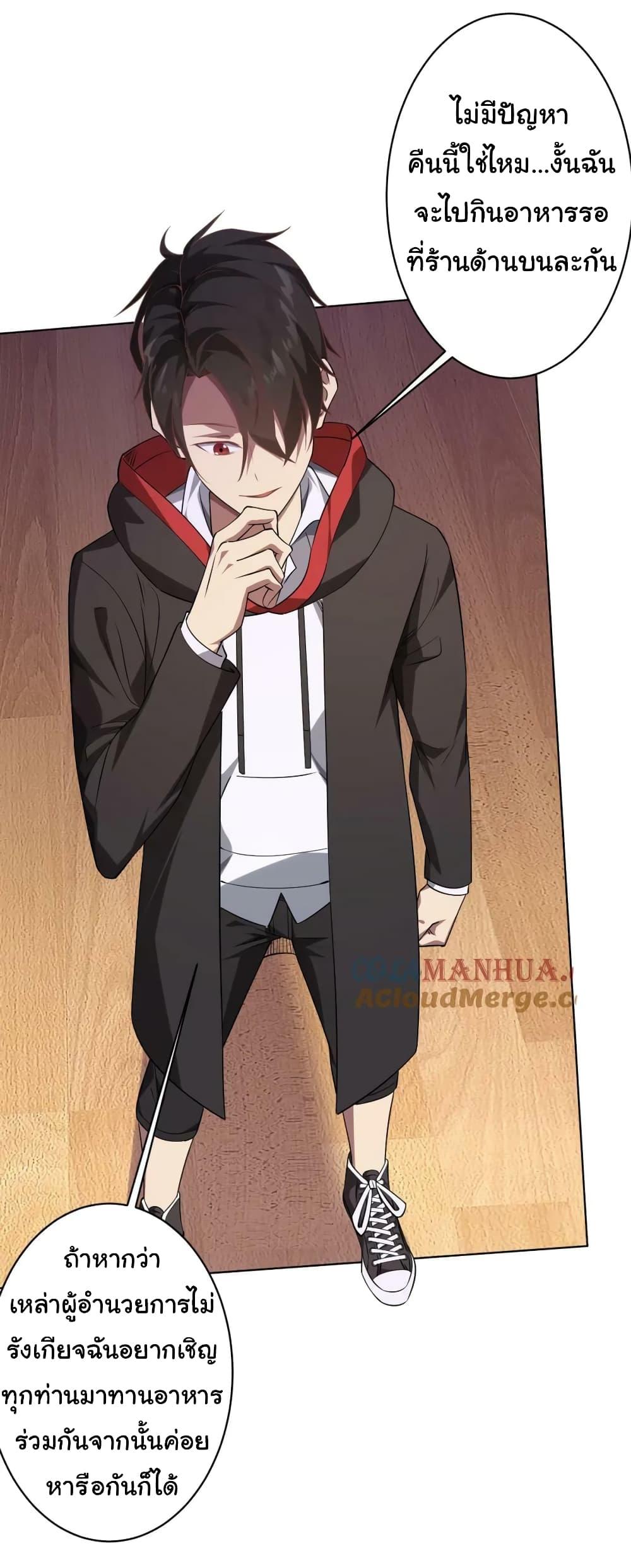 Start with Trillions of Coins ตอนที่ 23 หน้า 28