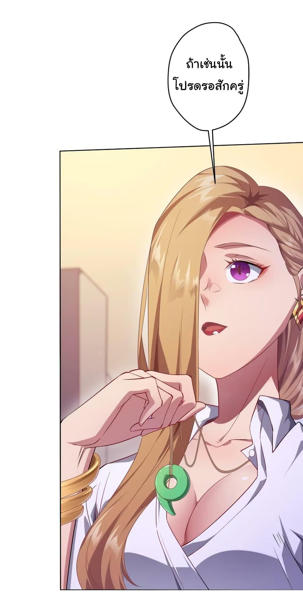 Start with Trillions of Coins ตอนที่ 23 หน้า 29