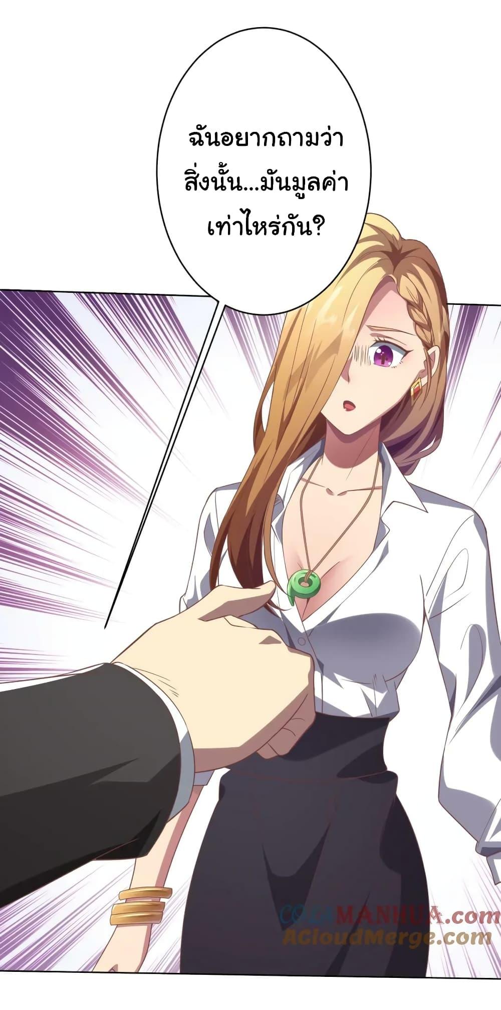 Start with Trillions of Coins ตอนที่ 23 หน้า 37