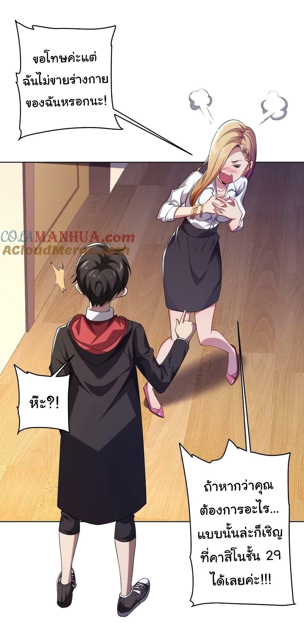 Start with Trillions of Coins ตอนที่ 23 หน้า 39