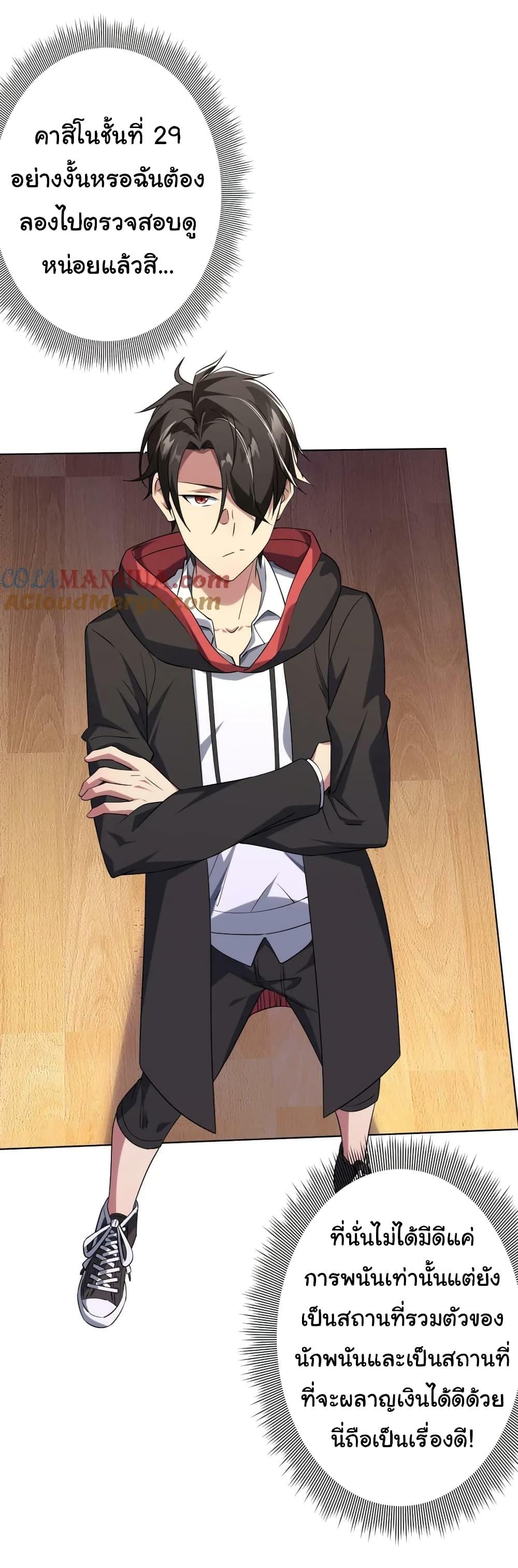 Start with Trillions of Coins ตอนที่ 23 หน้า 43