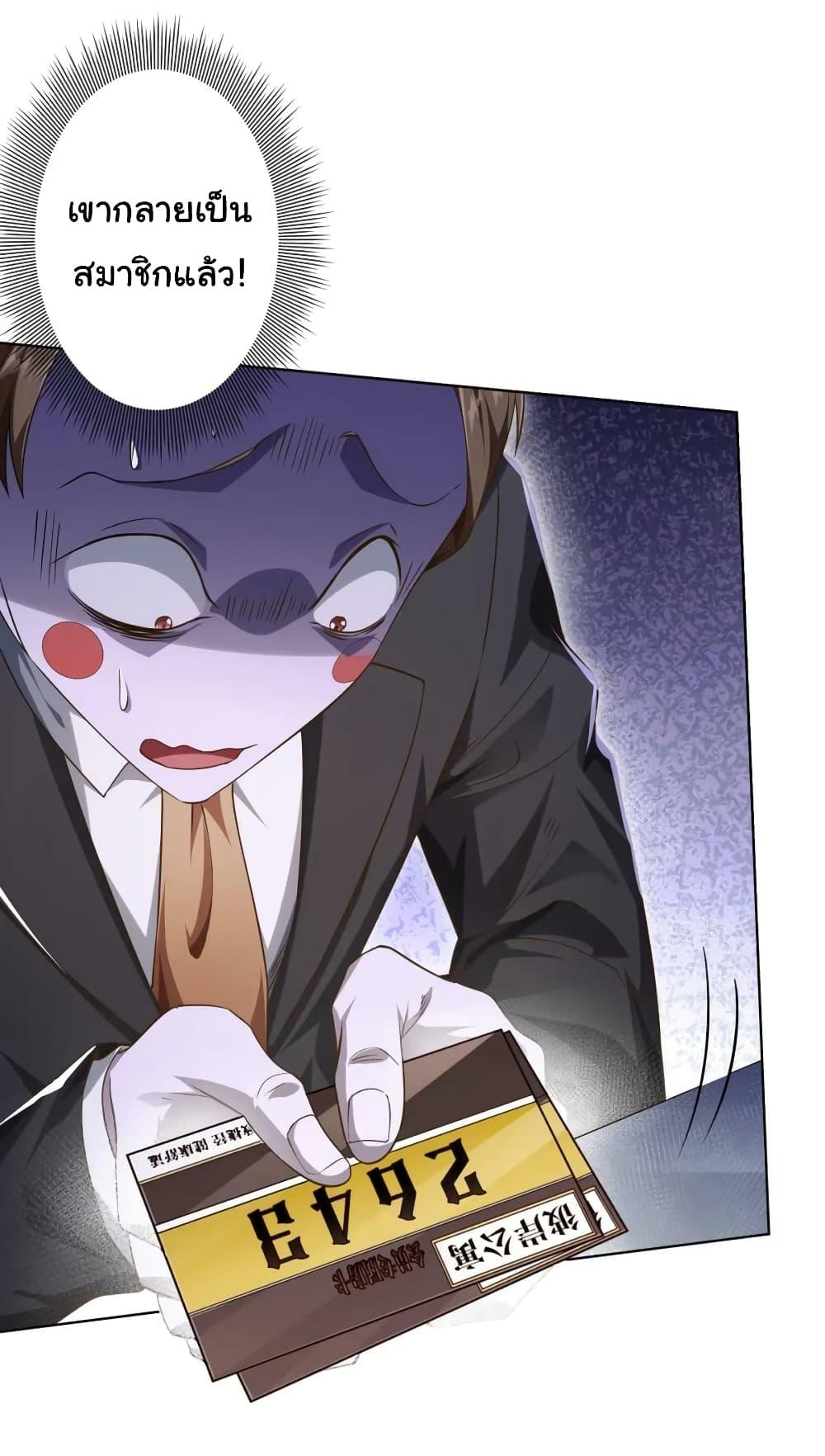 Start with Trillions of Coins ตอนที่ 23 หน้า 5