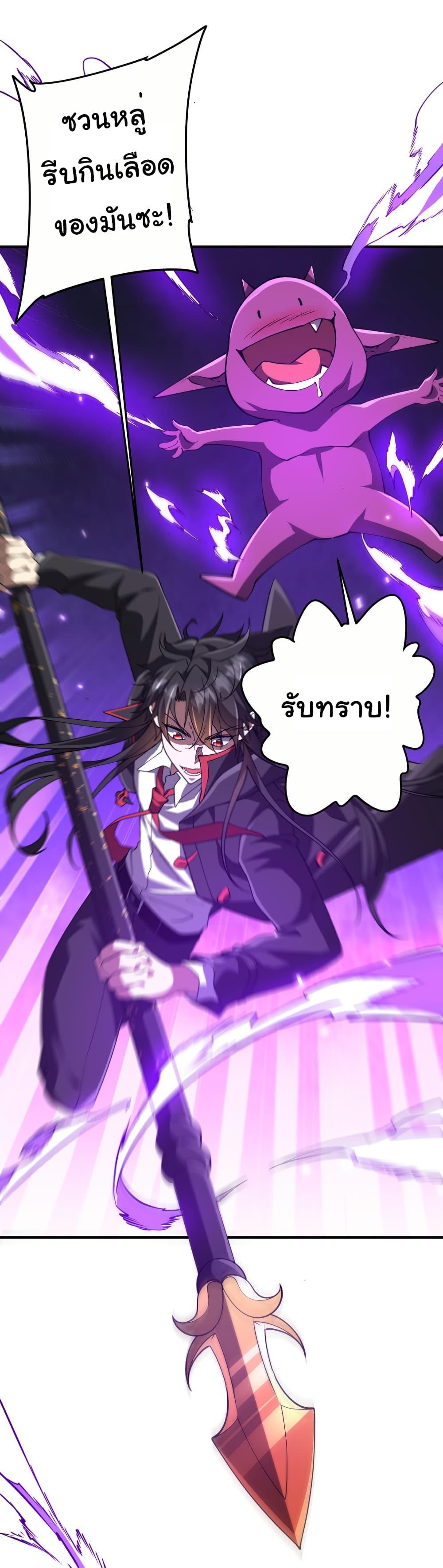 Start with Trillions of Coins ตอนที่ 230 หน้า 24