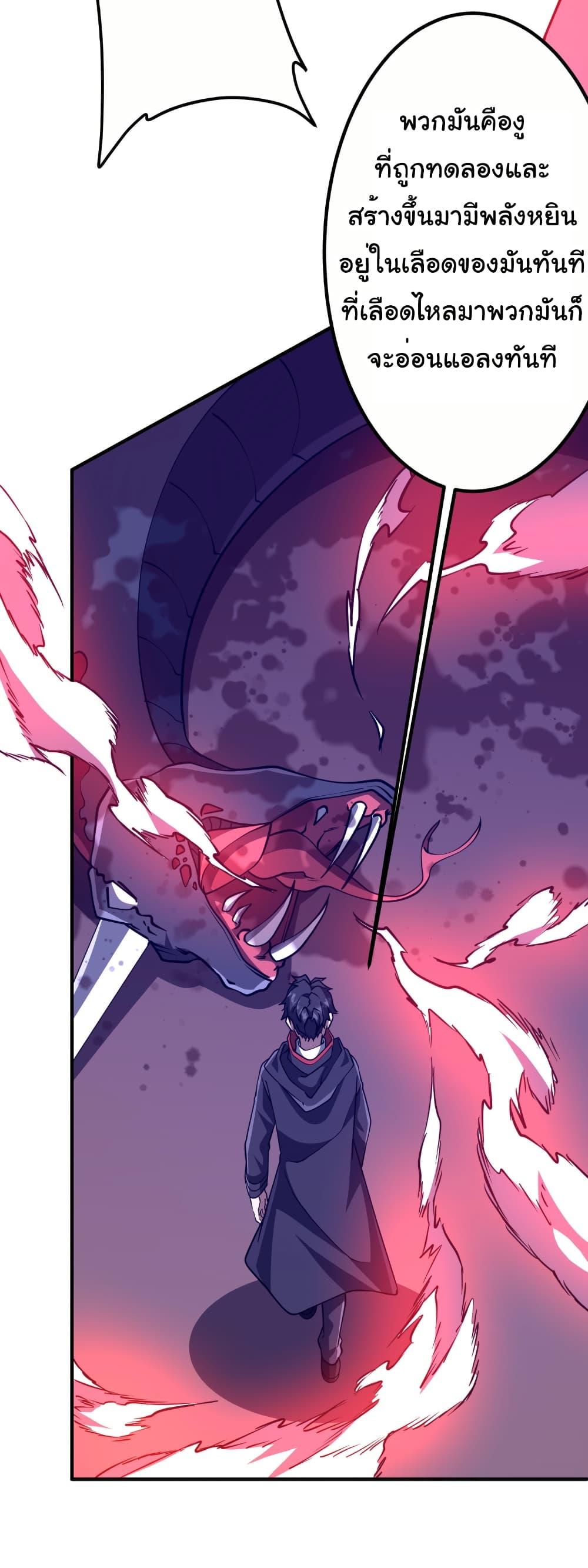 Start with Trillions of Coins ตอนที่ 230 หน้า 34