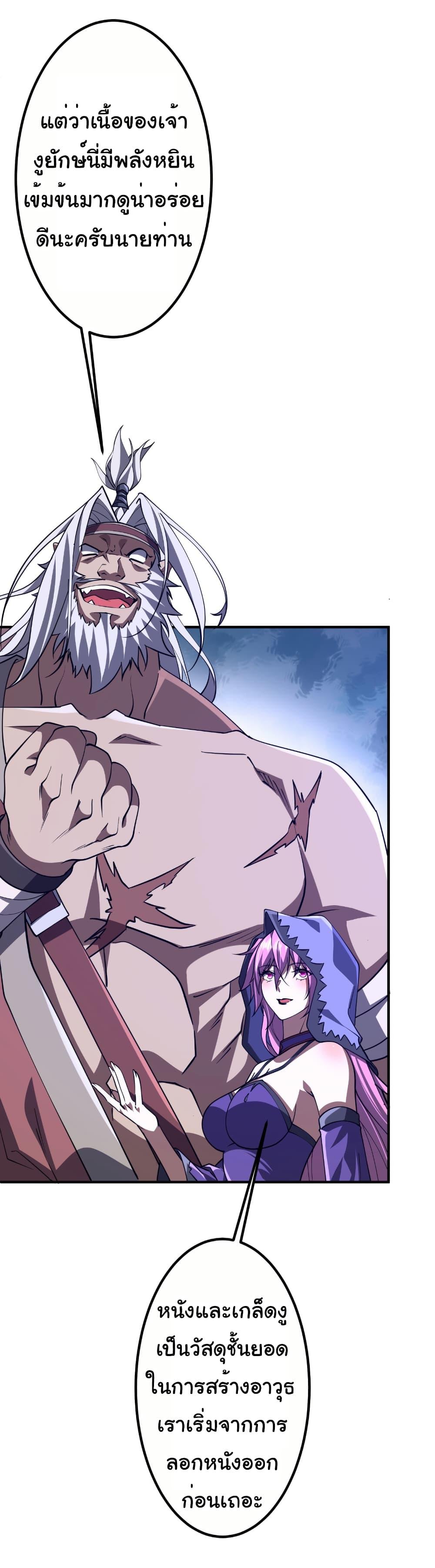 Start with Trillions of Coins ตอนที่ 230 หน้า 35