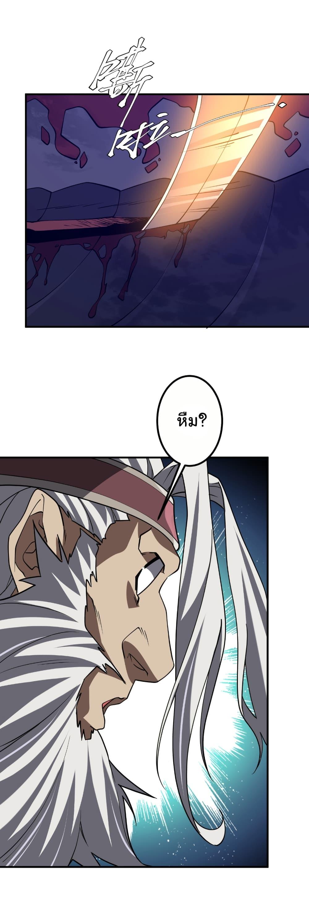 Start with Trillions of Coins ตอนที่ 230 หน้า 37