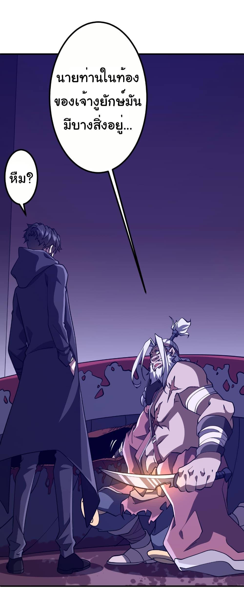 Start with Trillions of Coins ตอนที่ 230 หน้า 38