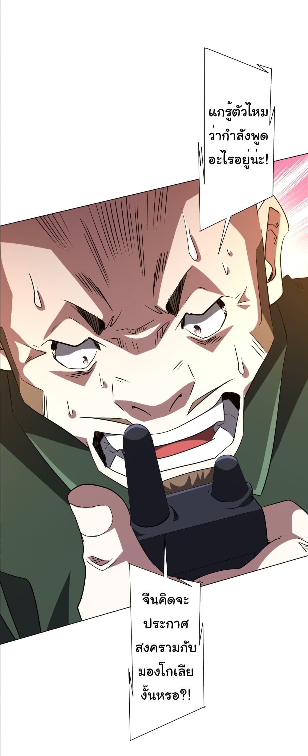 Start with Trillions of Coins ตอนที่ 231 หน้า 21