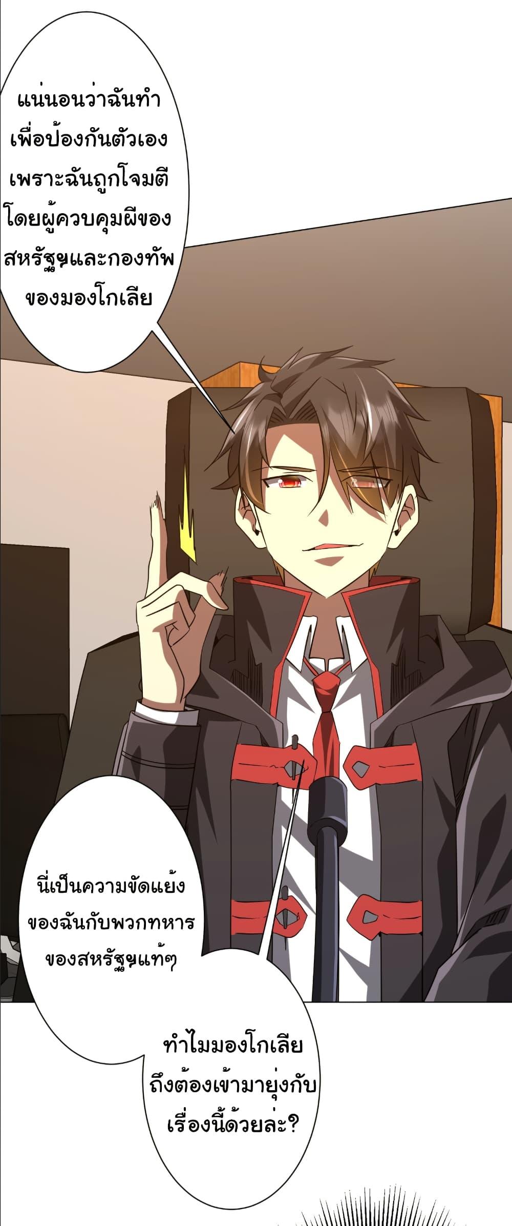 Start with Trillions of Coins ตอนที่ 231 หน้า 24