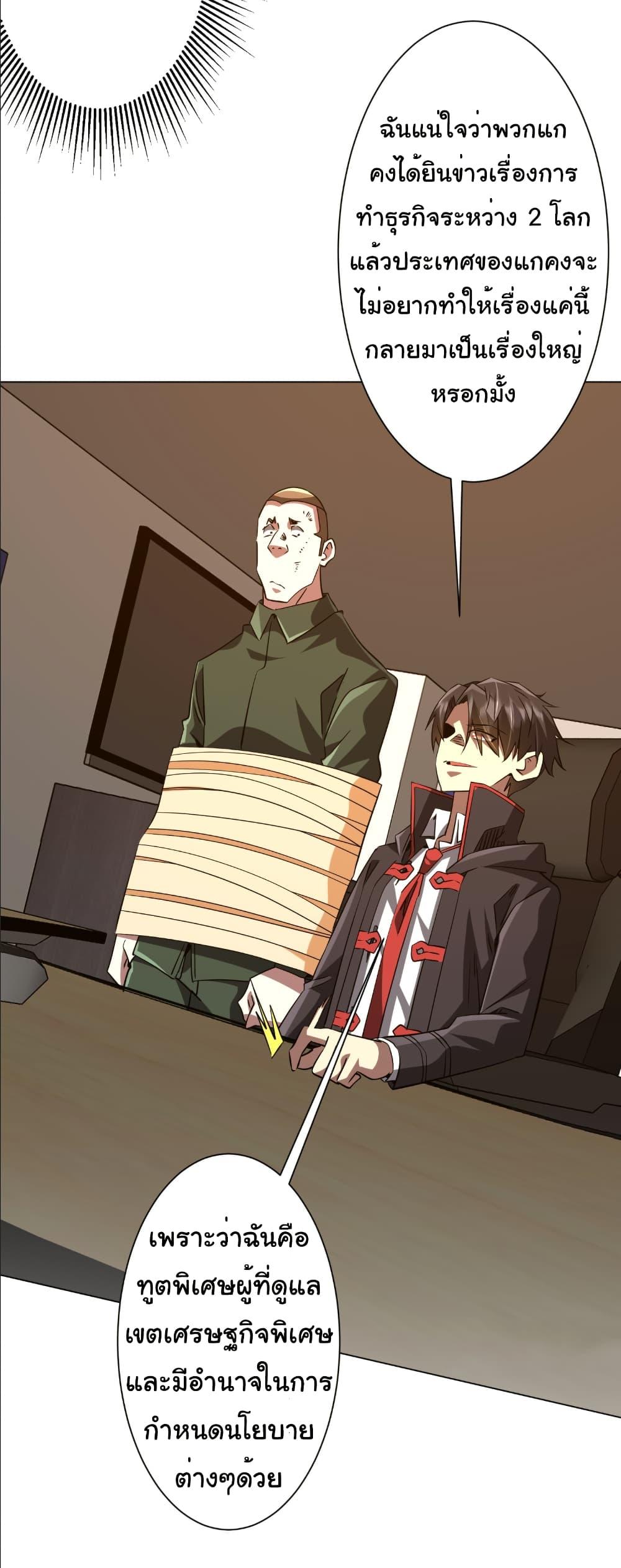 Start with Trillions of Coins ตอนที่ 231 หน้า 26