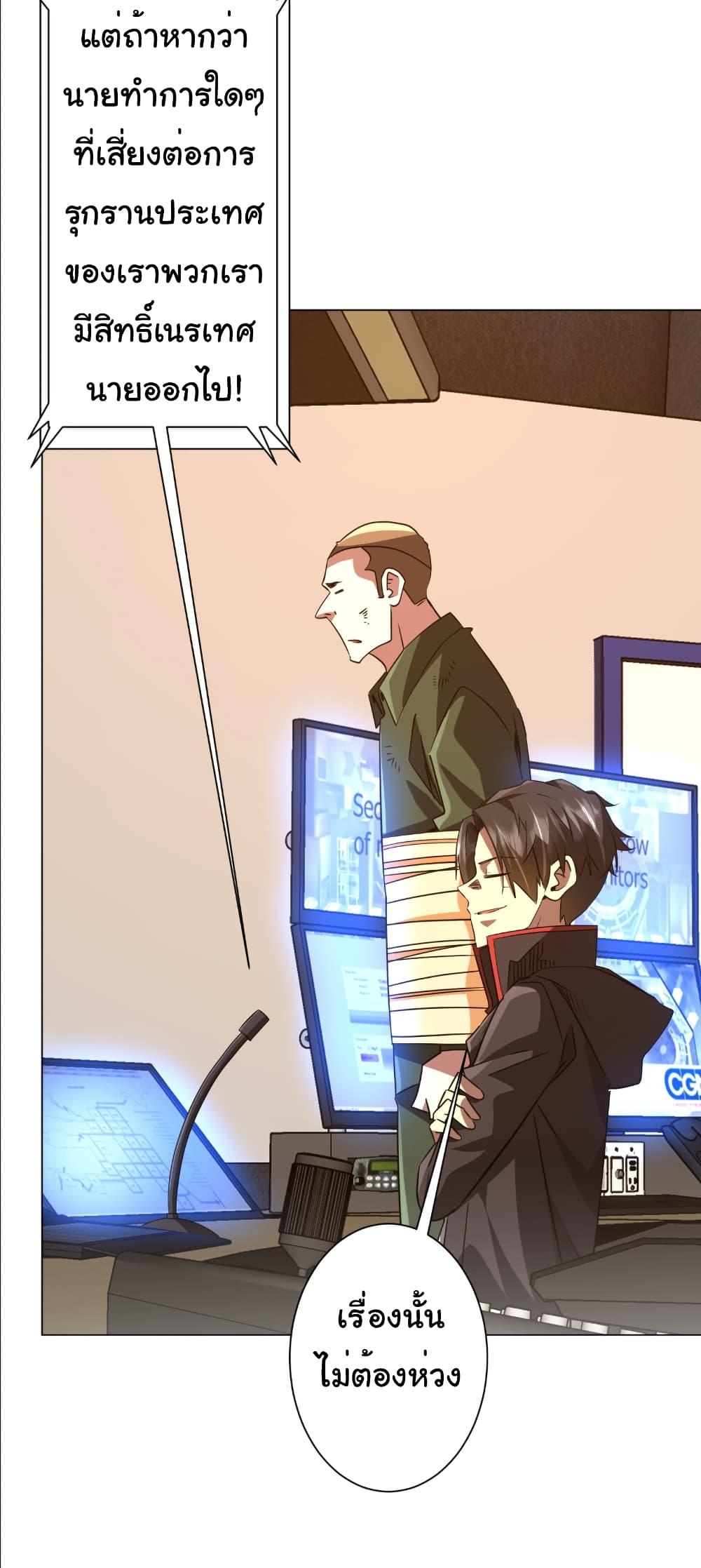 Start with Trillions of Coins ตอนที่ 231 หน้า 30