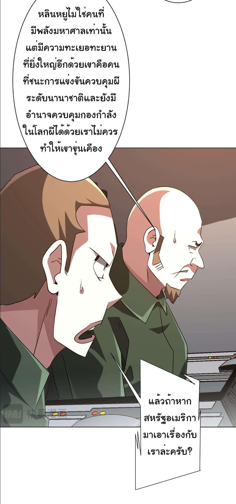 Start with Trillions of Coins ตอนที่ 231 หน้า 32