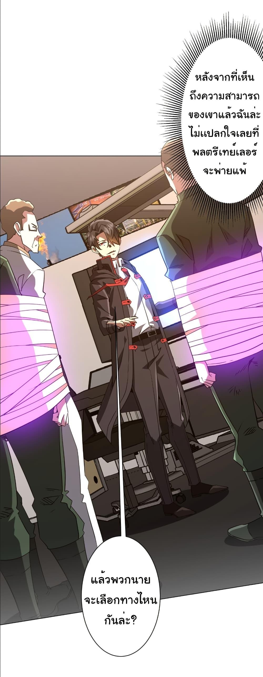 Start with Trillions of Coins ตอนที่ 231 หน้า 35