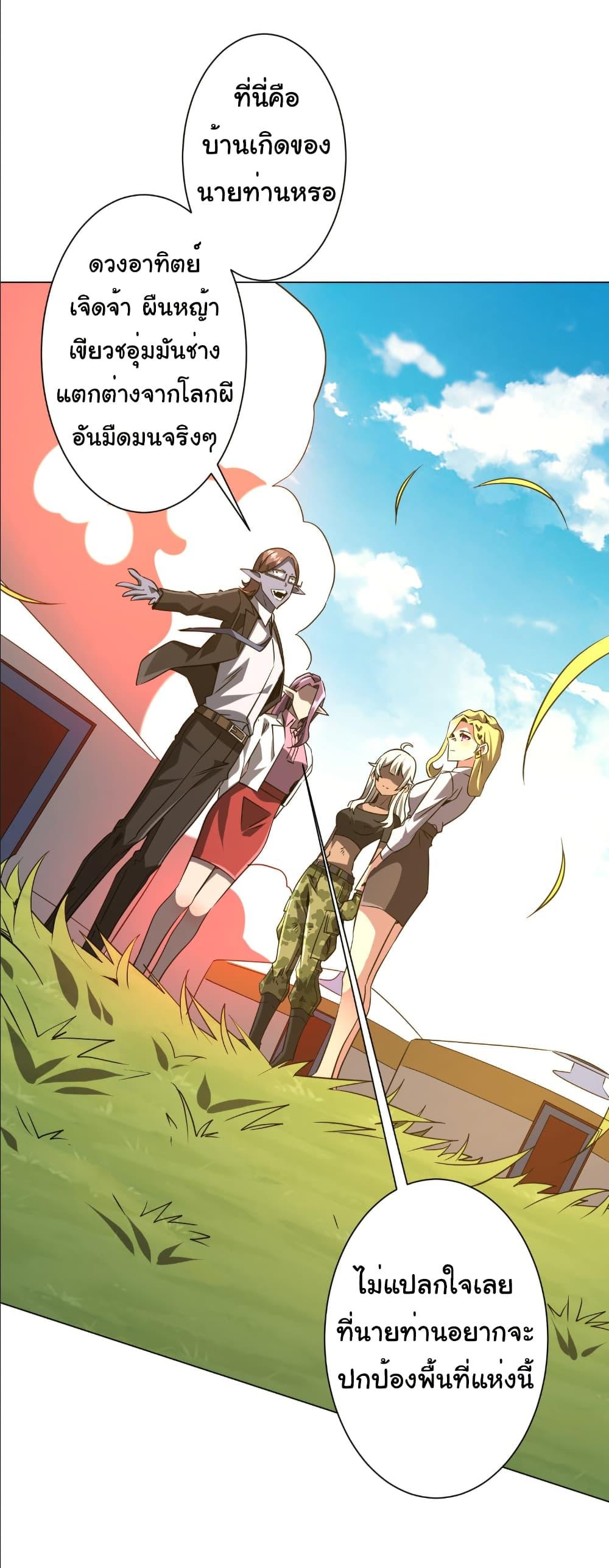 Start with Trillions of Coins ตอนที่ 231 หน้า 40