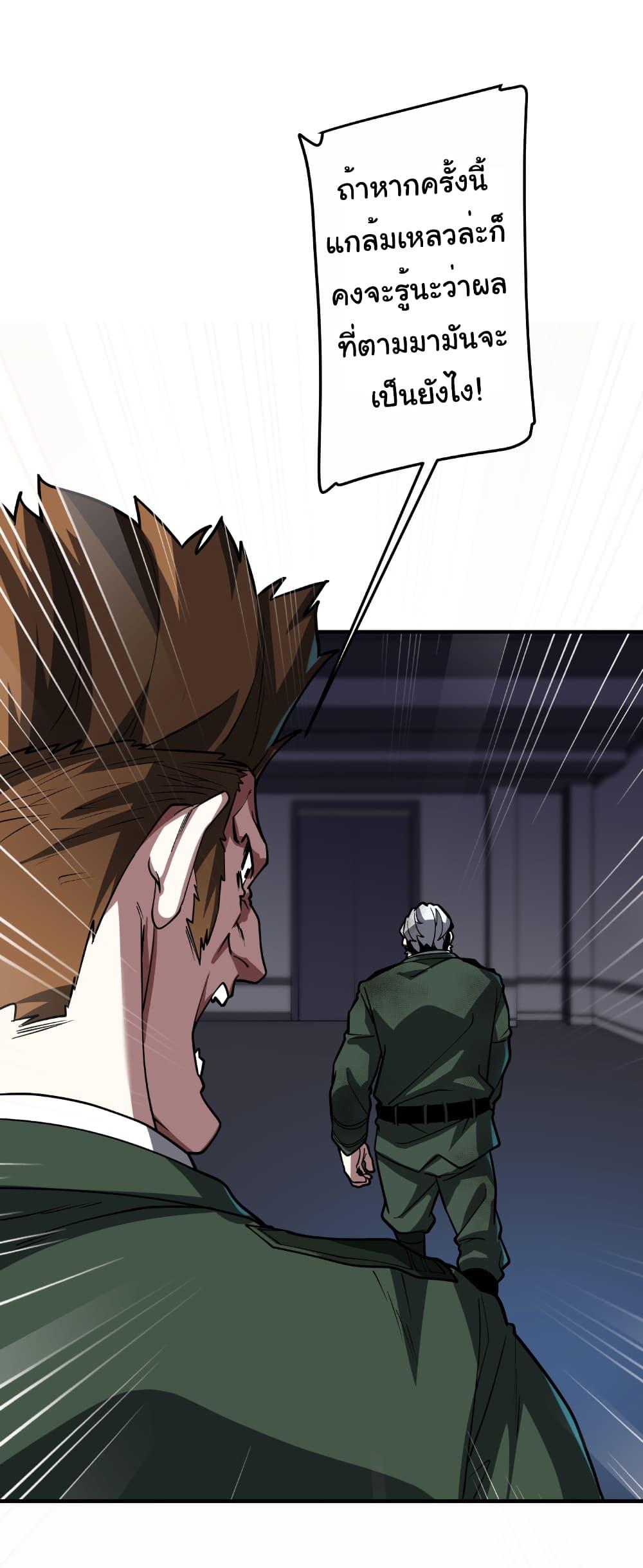 Start with Trillions of Coins ตอนที่ 232 หน้า 18