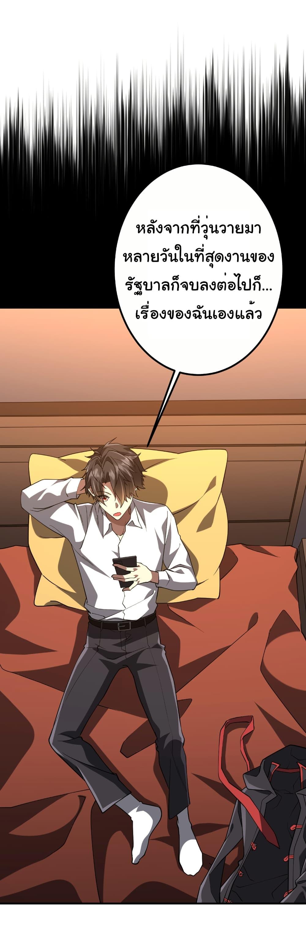 Start with Trillions of Coins ตอนที่ 232 หน้า 20