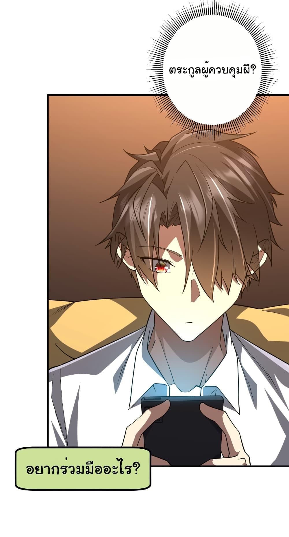 Start with Trillions of Coins ตอนที่ 232 หน้า 24