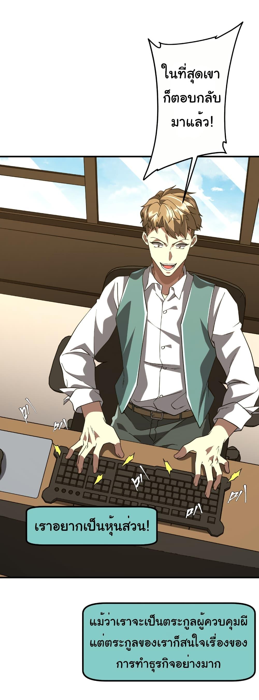 Start with Trillions of Coins ตอนที่ 232 หน้า 25