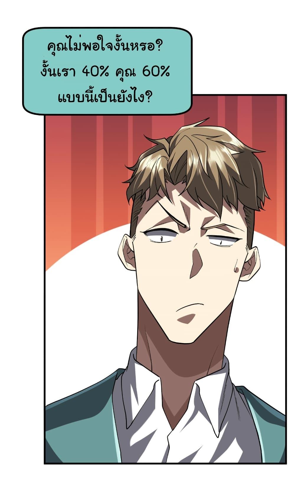 Start with Trillions of Coins ตอนที่ 232 หน้า 27