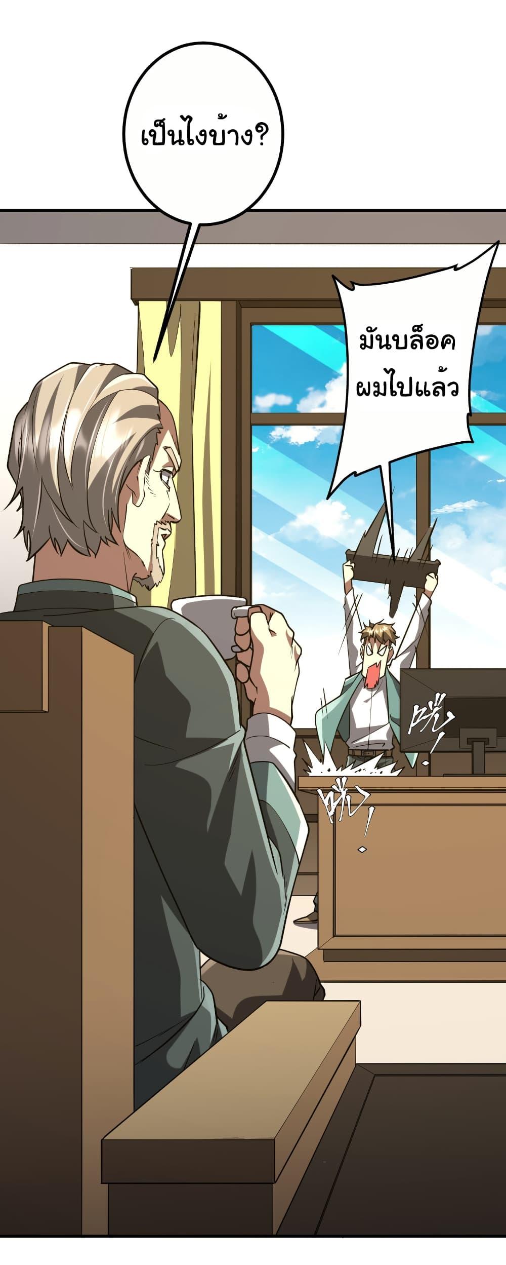 Start with Trillions of Coins ตอนที่ 232 หน้า 30